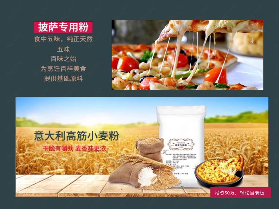 吃货密码牛排工厂店招商加盟品牌手册（39P）_第10页