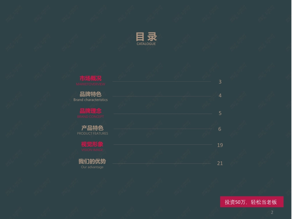 吃货密码牛排工厂店招商加盟品牌手册（39P）_第2页