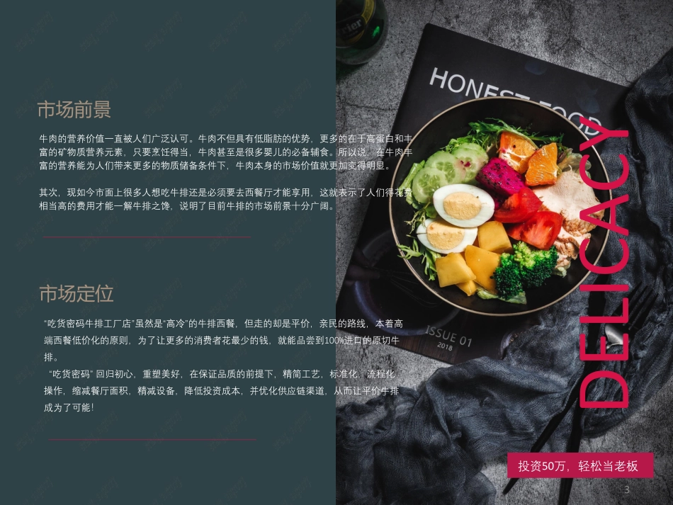 吃货密码牛排工厂店招商加盟品牌手册（39P）_第3页