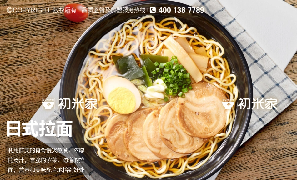 初米家の日式简餐招商加盟品牌手册(37P)_第10页