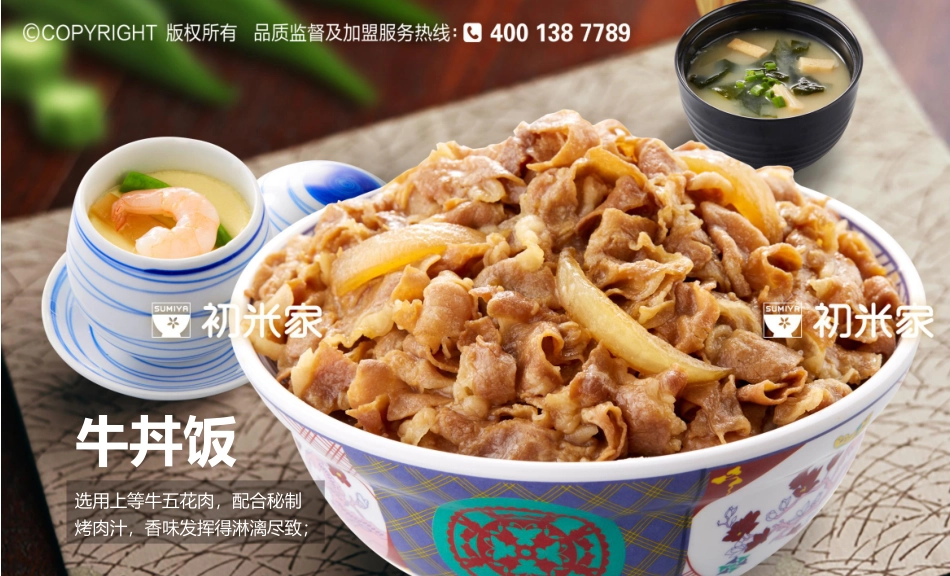 初米家の日式简餐招商加盟品牌手册(37P)_第8页