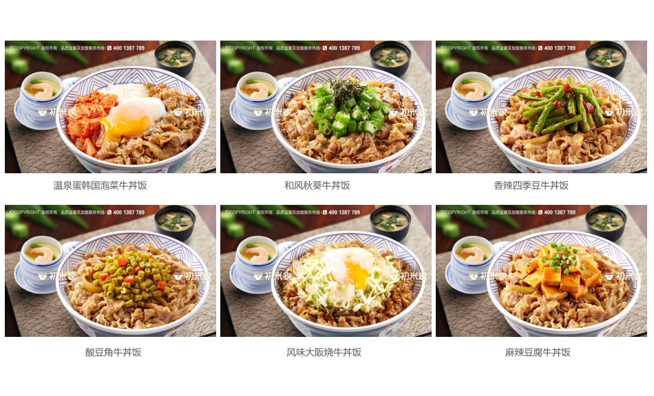 初米家の日式简餐招商加盟品牌手册(37P)_第9页