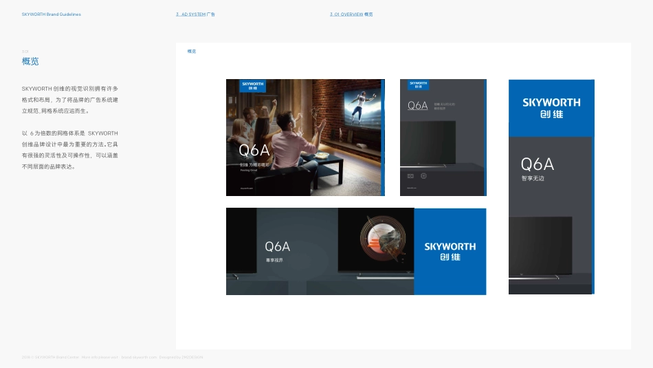 创维集团2018版新VI手册0622（缩简版）_第10页