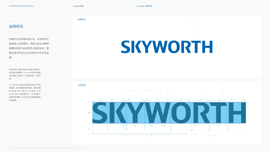 创维集团2018版新VI手册0622（缩简版）_第3页