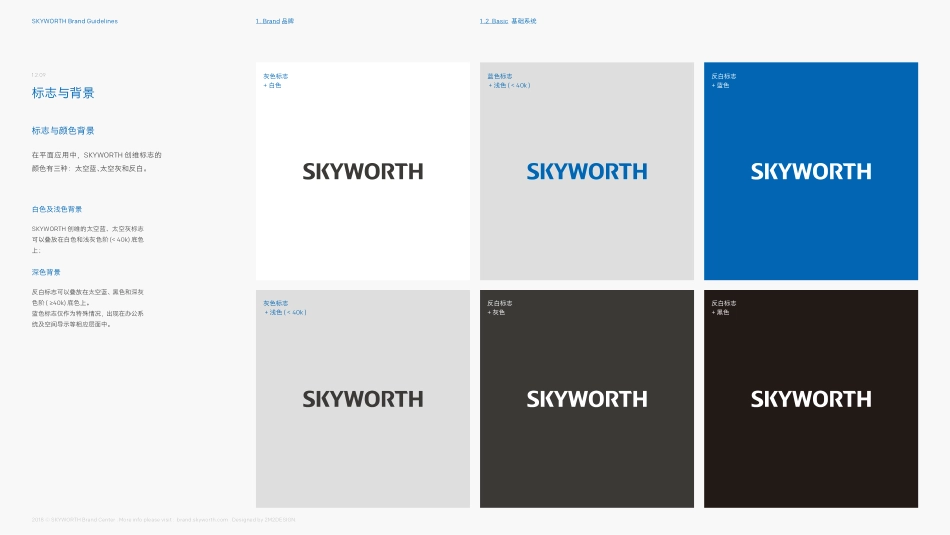 创维集团2018版新VI手册0622（缩简版）_第5页