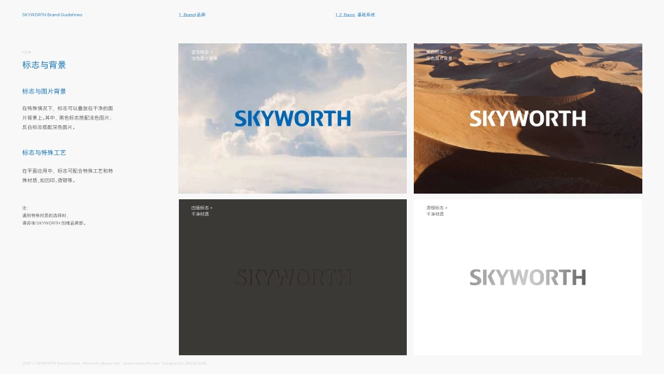创维集团2018版新VI手册0622（缩简版）_第6页
