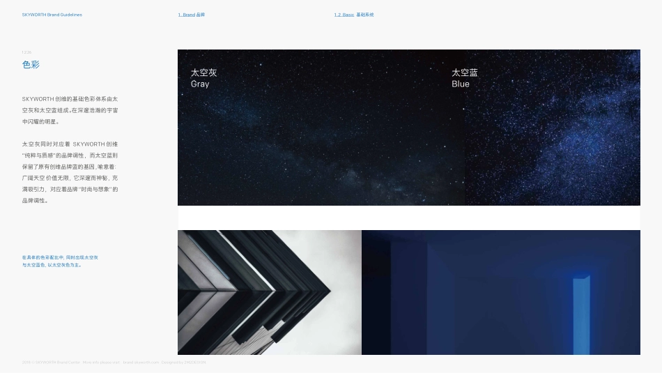 创维集团2018版新VI手册0622（缩简版）_第7页
