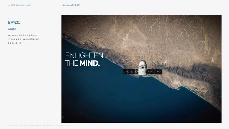 创维集团品牌2018新版VI手册_第7页