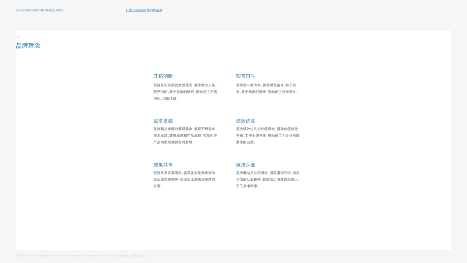 创维集团品牌2018新版VI手册_第8页