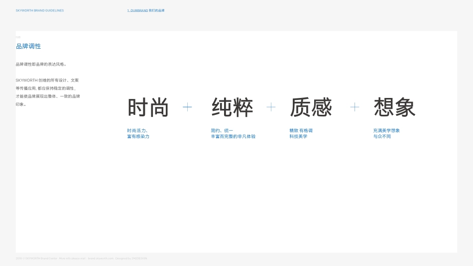 创维集团品牌2018新版VI手册_第9页