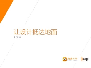 从设计抵达地面