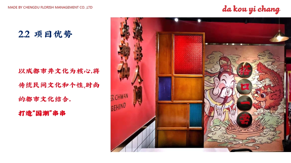 搭一口尝招商加盟品牌手册(40P)_第10页