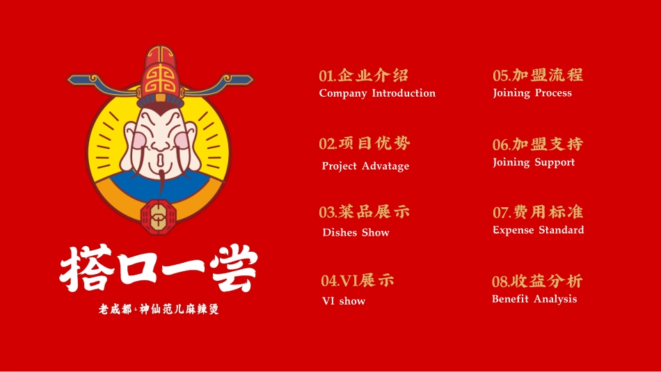 搭一口尝招商加盟品牌手册(40P)_第3页