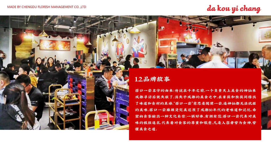 搭一口尝招商加盟品牌手册(40P)_第6页