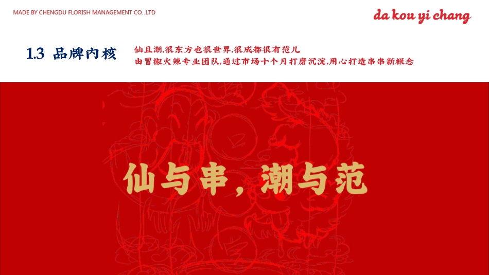 搭一口尝招商加盟品牌手册(40P)_第7页