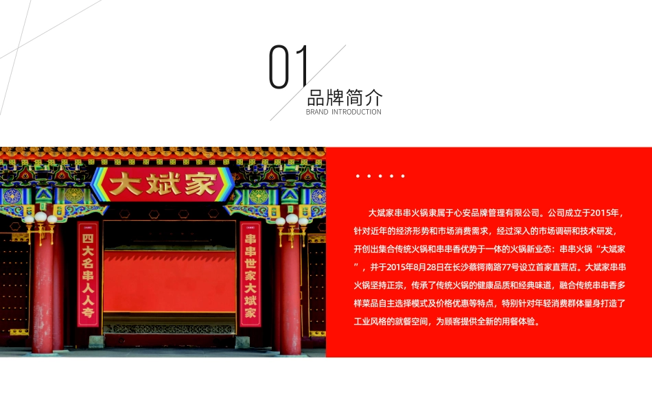 大斌家串串火锅招商加盟品牌手册(26P)_第2页