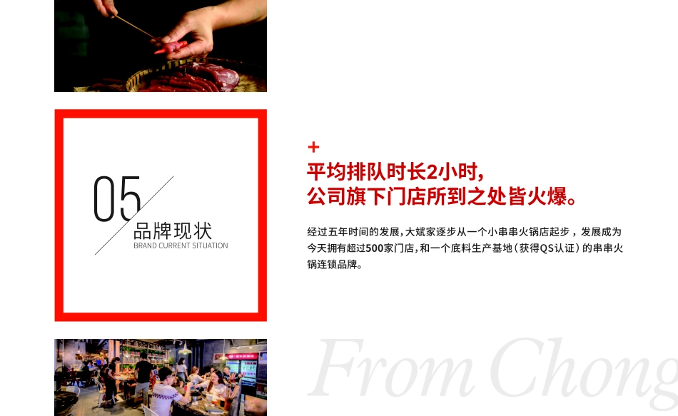 大斌家串串火锅招商加盟品牌手册(26P)_第7页