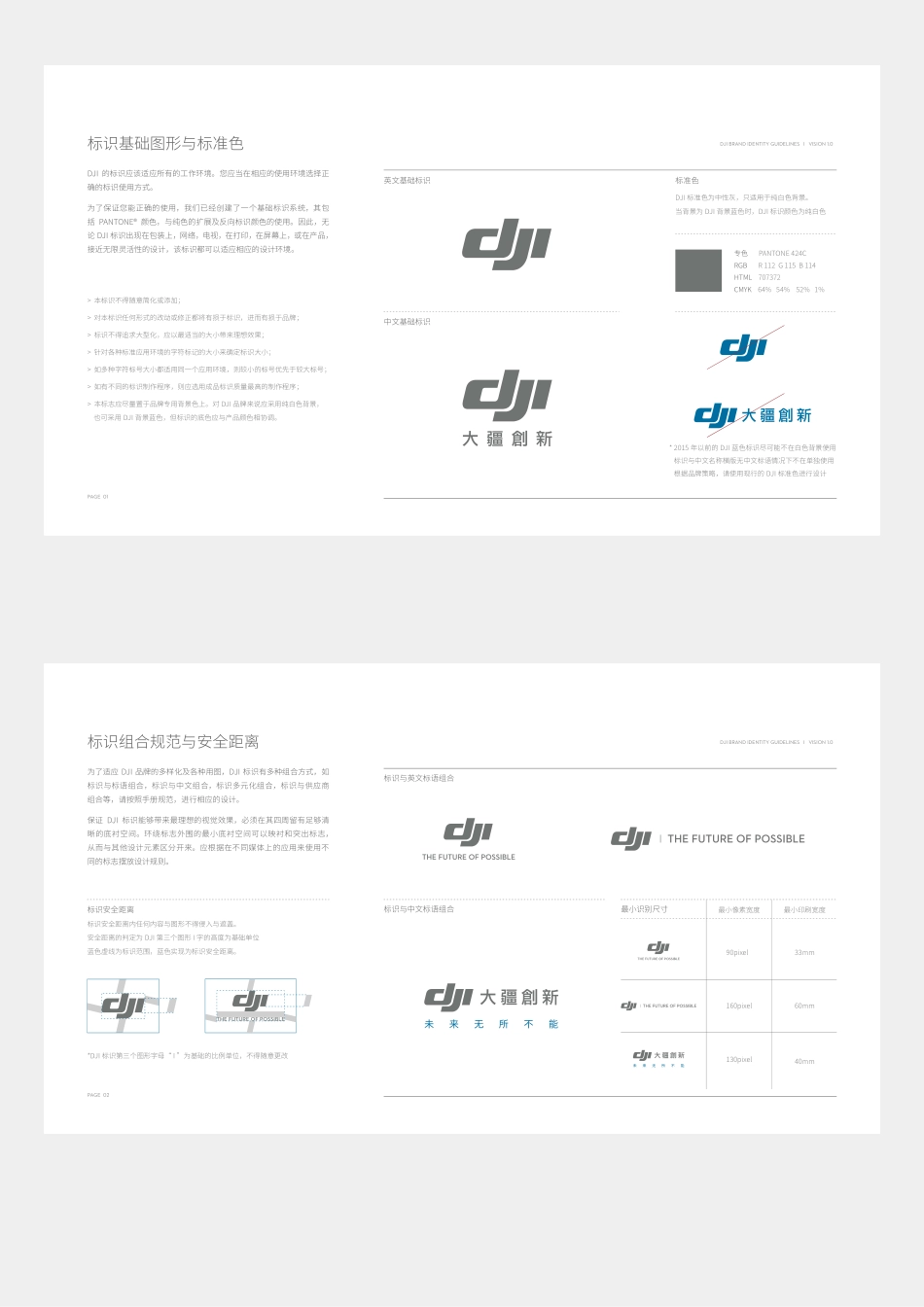 大疆品牌手册设计规范2021_第2页