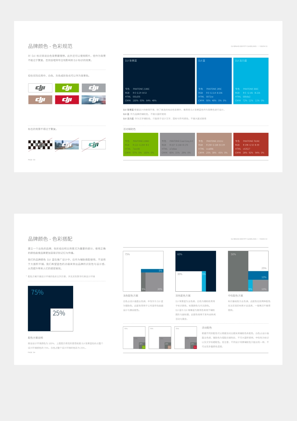 大疆品牌手册设计规范2021_第3页
