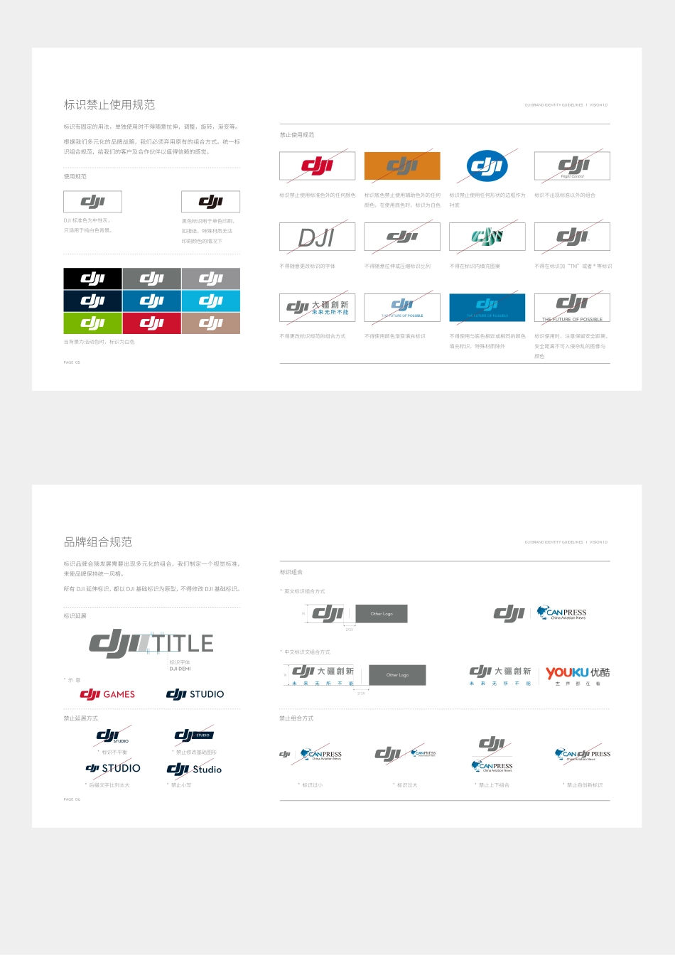 大疆品牌手册设计规范2021_第4页
