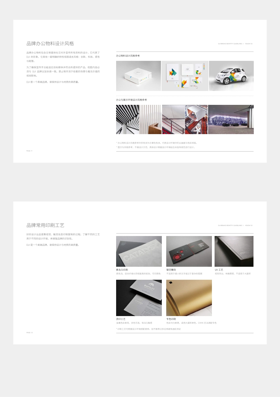 大疆品牌手册设计规范2021_第5页