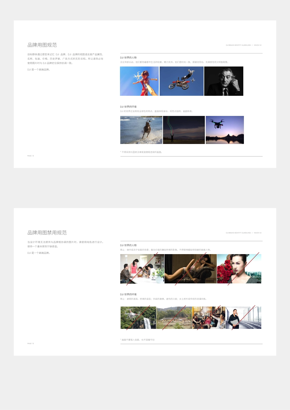 大疆品牌手册设计规范2021_第6页
