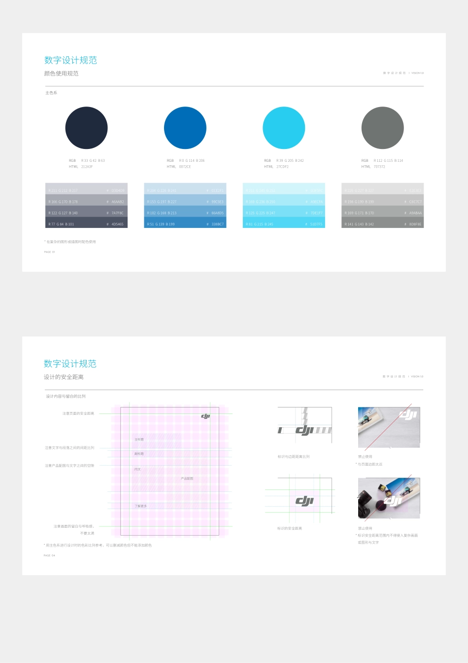 大疆品牌手册设计规范2021_第7页