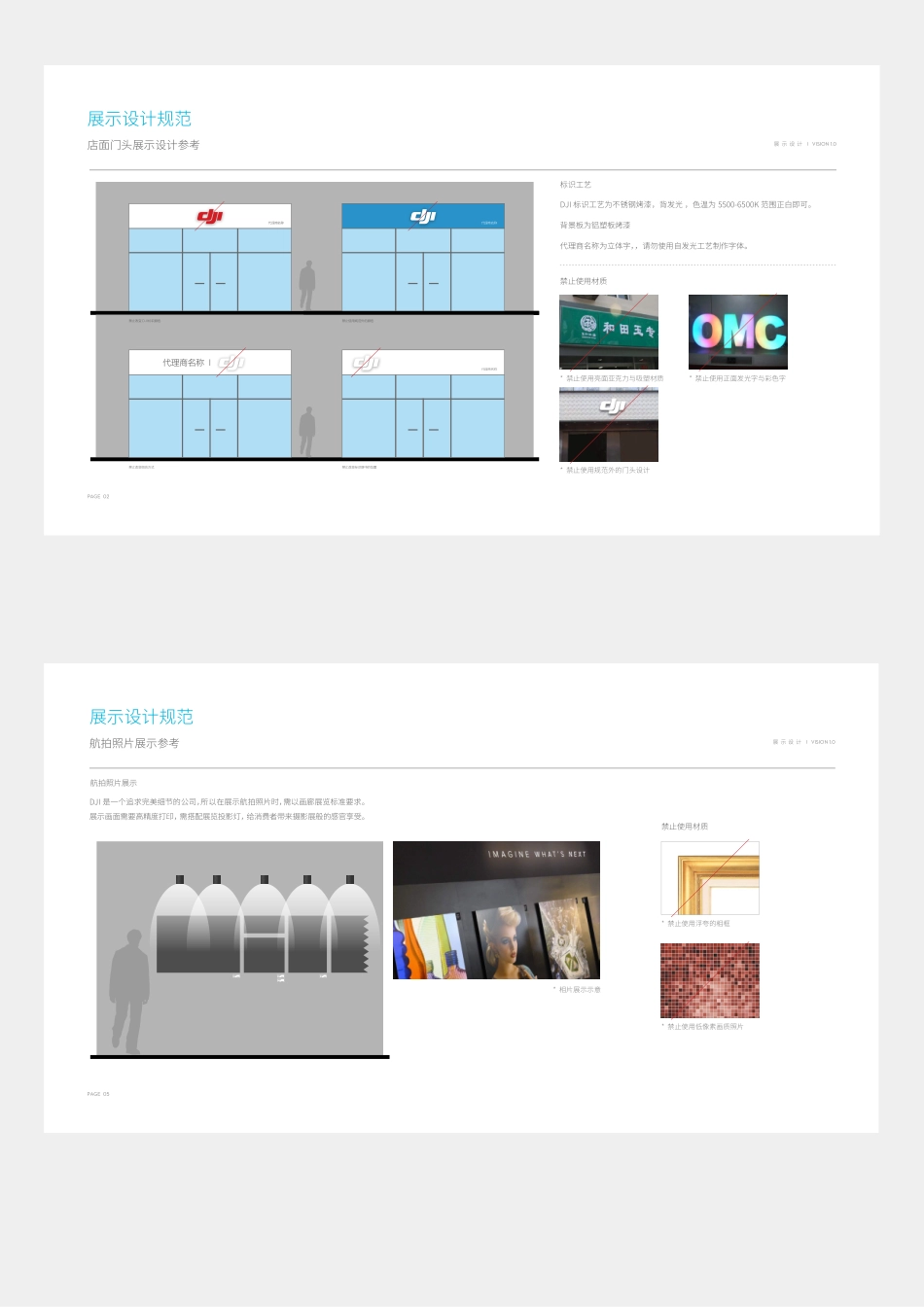 大疆品牌手册设计规范2021_第9页