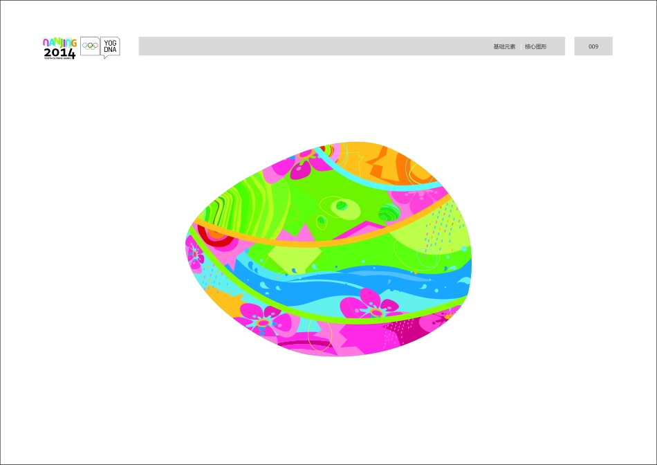 第二届夏季青年奥林匹克运动会形象VI手册-2014_第10页
