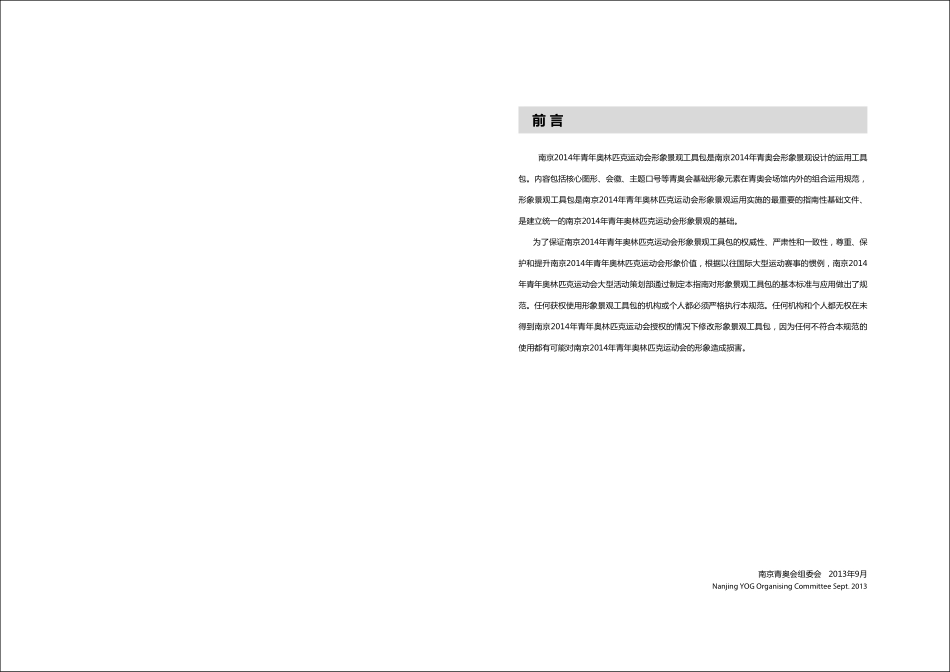 第二届夏季青年奥林匹克运动会形象VI手册-2014_第2页