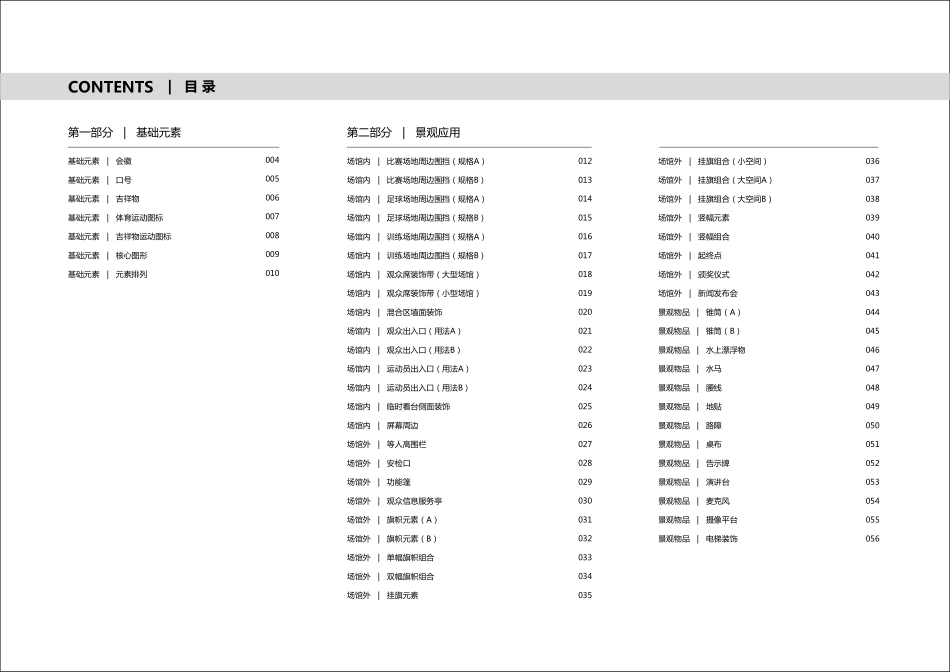 第二届夏季青年奥林匹克运动会形象VI手册-2014_第3页