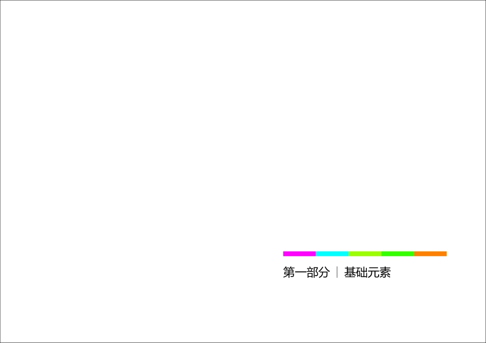 第二届夏季青年奥林匹克运动会形象VI手册-2014_第4页