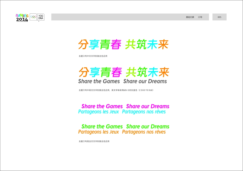 第二届夏季青年奥林匹克运动会形象VI手册-2014_第6页
