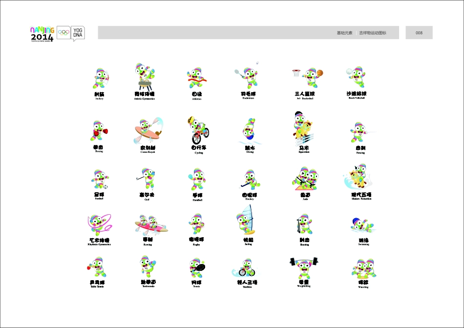 第二届夏季青年奥林匹克运动会形象VI手册-2014_第9页