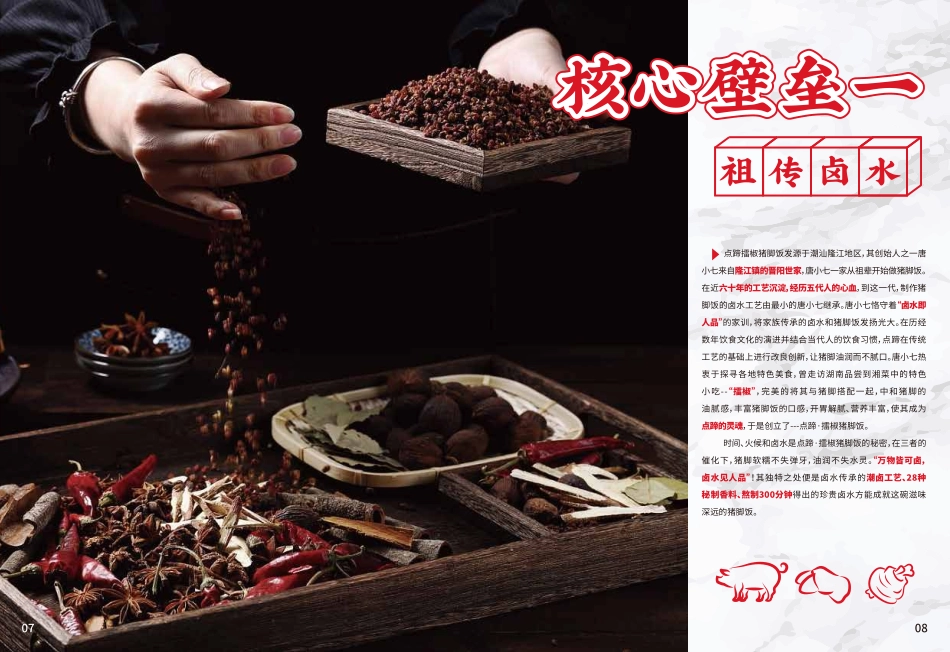 点蹄餐饮小吃招商加盟品牌手册(29P)_第8页