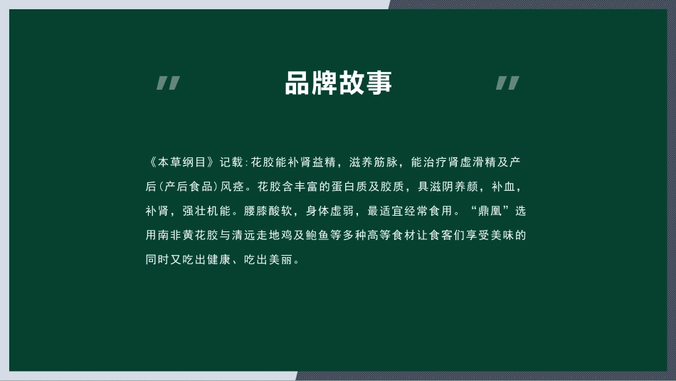 鼎凰花胶海鲜火锅招商加盟品牌手册（33P）_第6页