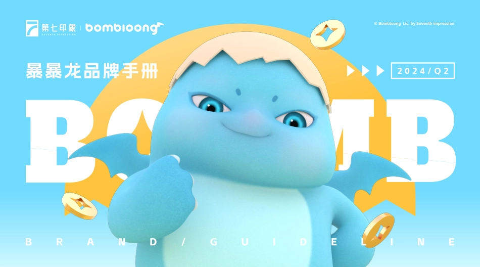 动漫IP 暴暴龙_品牌手册_第1页