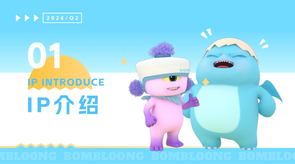 动漫IP 暴暴龙_品牌手册_第4页