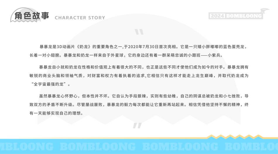 动漫IP 暴暴龙_品牌手册_第5页