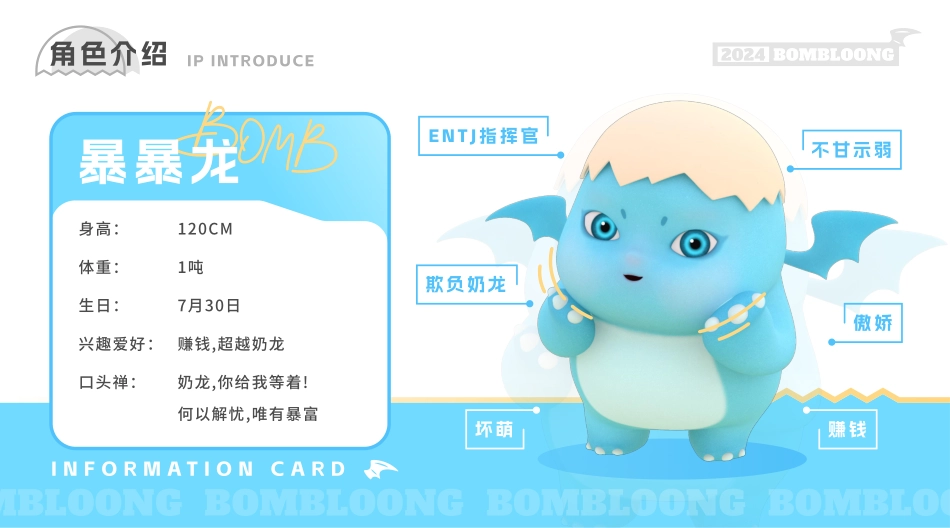 动漫IP 暴暴龙_品牌手册_第6页