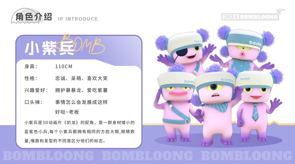 动漫IP 暴暴龙_品牌手册_第9页