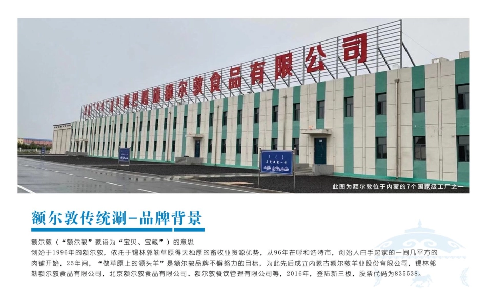 额尔敦传统唰火锅招商加盟品牌手册(30P)_第3页