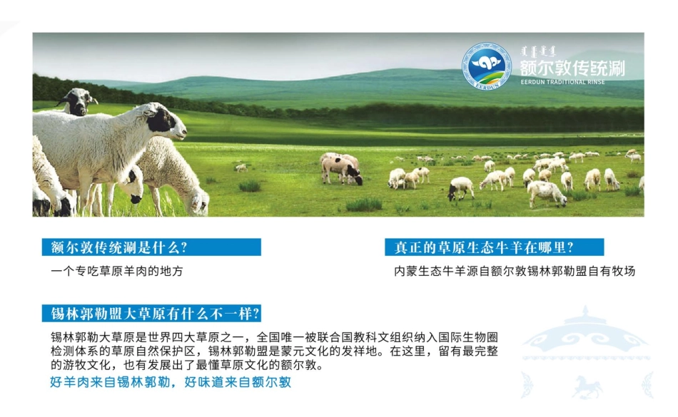 额尔敦传统唰火锅招商加盟品牌手册(30P)_第4页