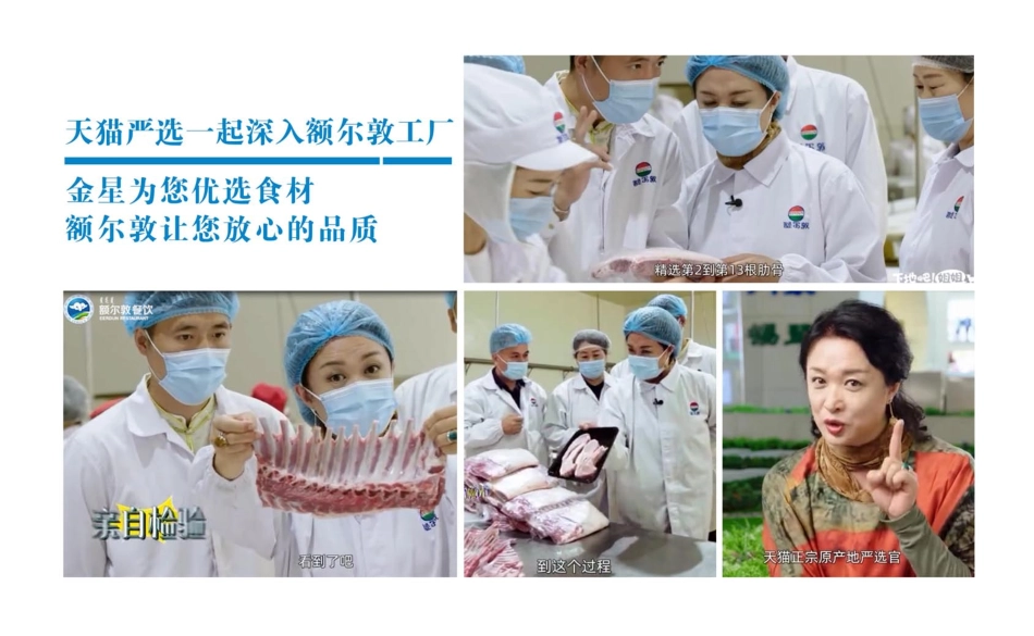 额尔敦传统唰火锅招商加盟品牌手册(30P)_第8页