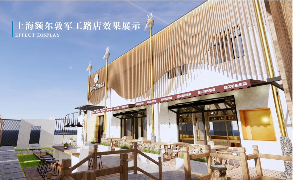 额尔敦传统唰火锅招商加盟品牌手册(30P)_第9页