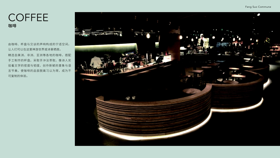 方所文化集团品牌手册_第10页