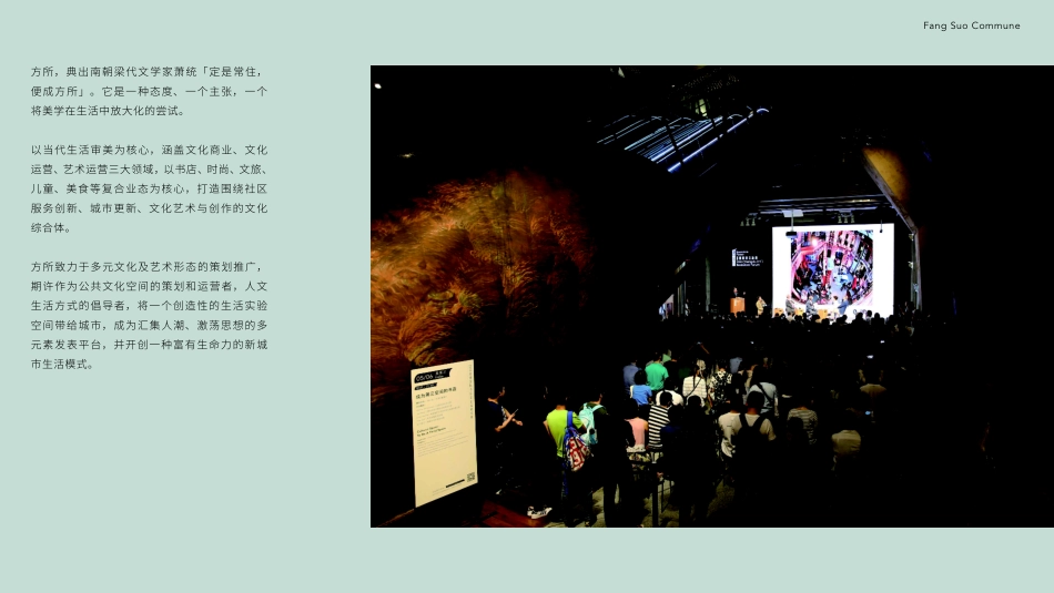 方所文化集团品牌手册_第3页