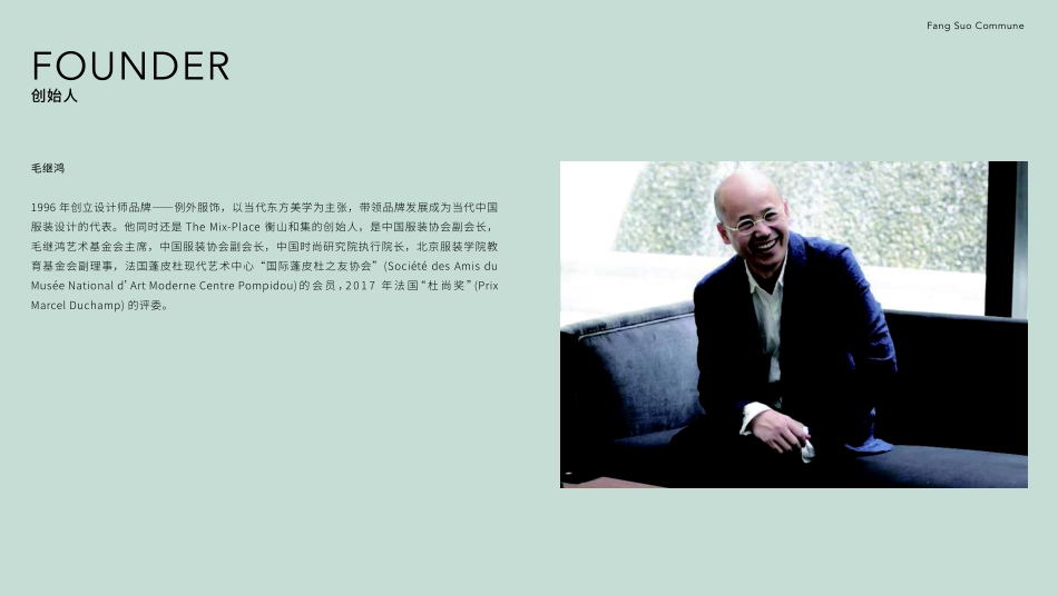 方所文化集团品牌手册_第4页