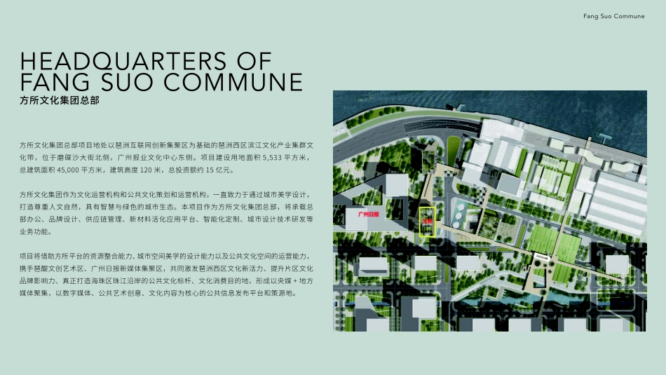 方所文化集团品牌手册_第5页