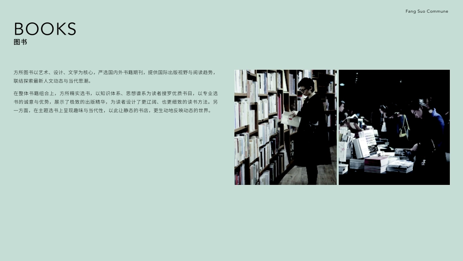 方所文化集团品牌手册_第8页